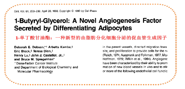 单丁酸甘油酯：一种新型的由脂肪分化细胞分泌的促血管生成因子