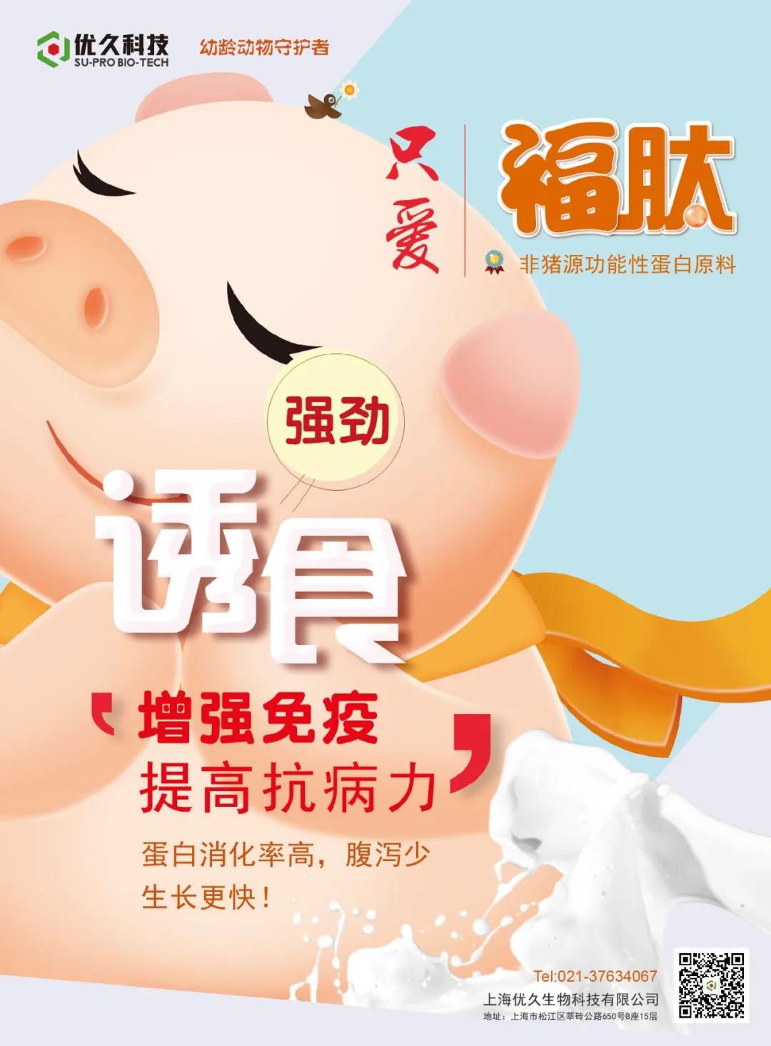 福肽